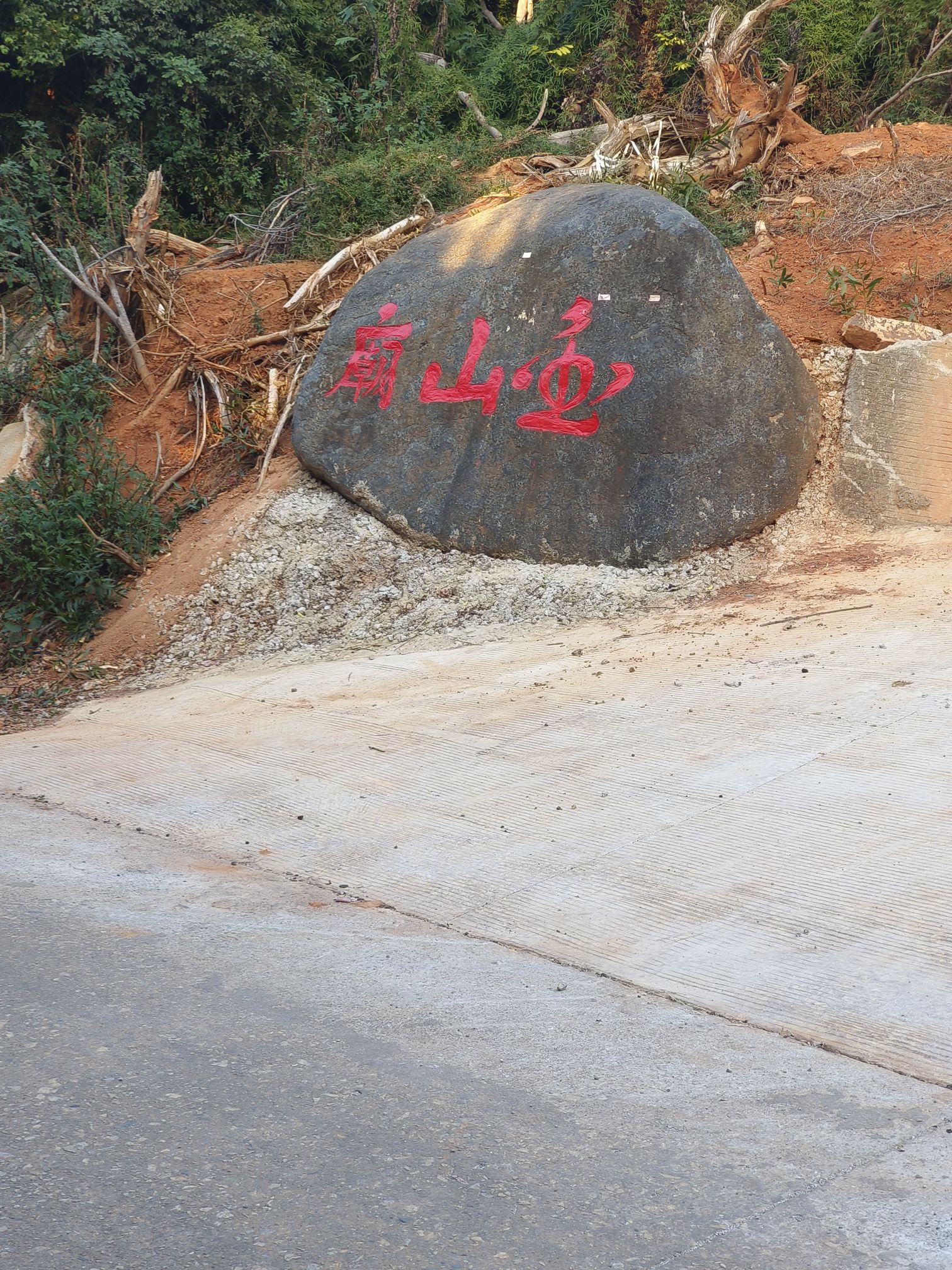龙山宫实景照片