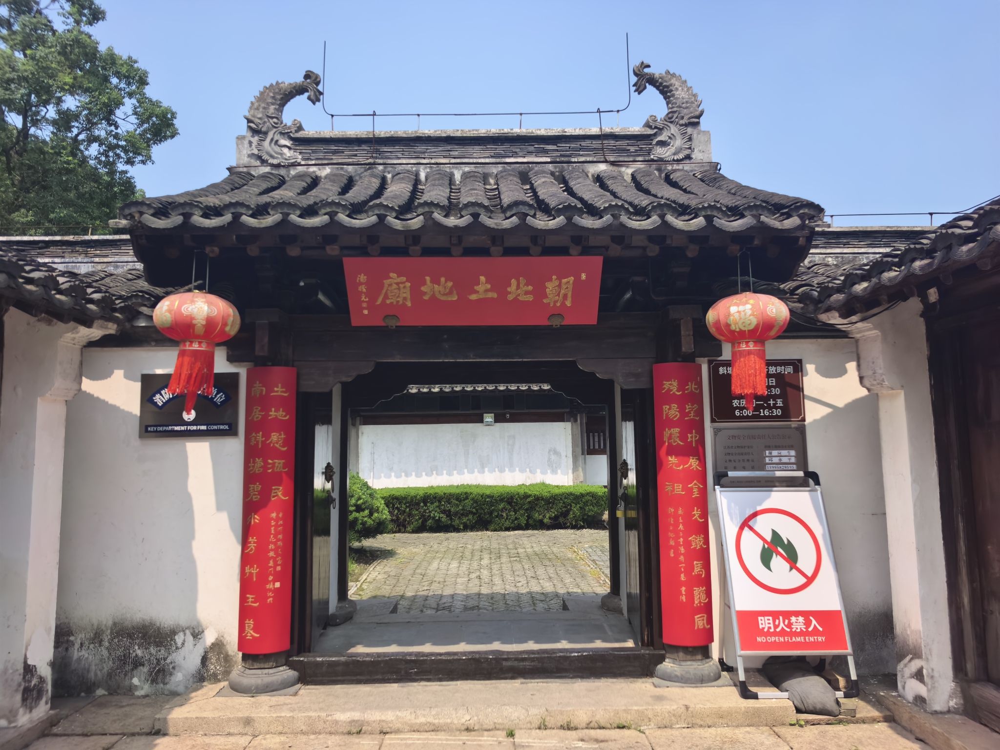 斜塘土地庙实景照片