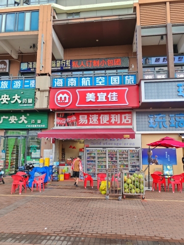 美宜佳(海口秀英万达广场店)