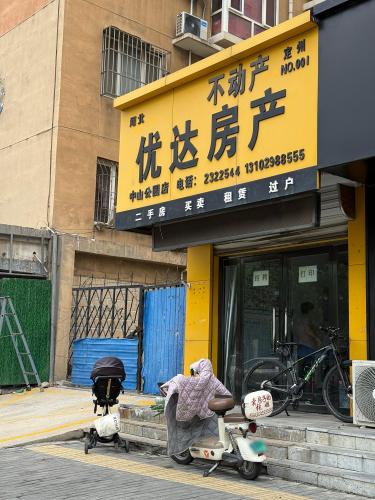 河北优达房产(中山公园店)