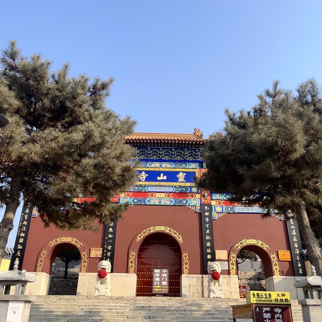 灵山寺实景照片