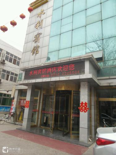 水利宾馆(建设街)