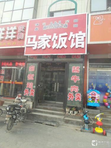马家牛肉罩饼