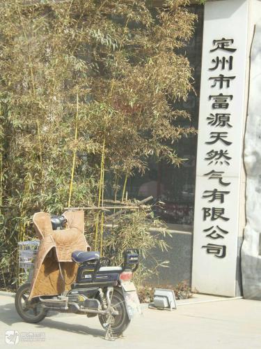 天然气办事处