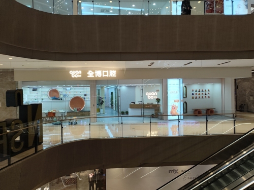 全博口腔(万象城分院)