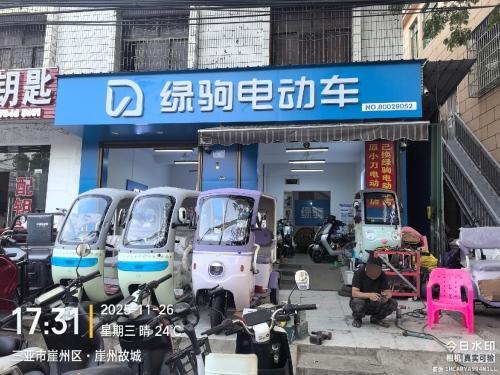 绿驹电动车(崖州古城店)