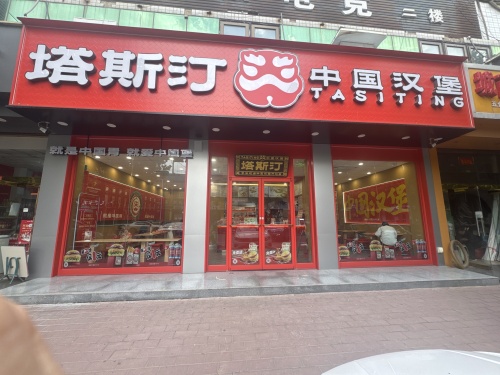 塔斯汀中国汉堡内部环境