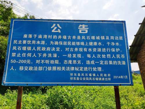 大井堰古井旅行图片 2
