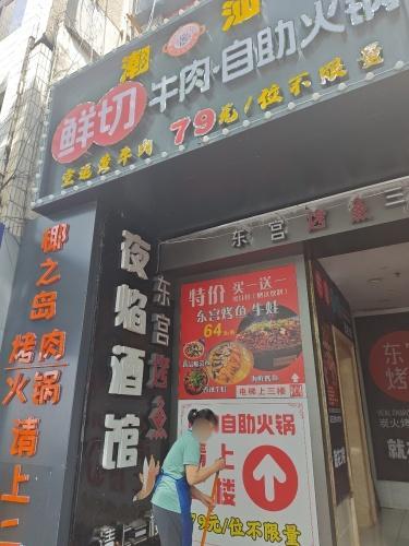 椰之岛烤肉火锅自助餐(东宫店)