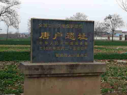 唐户遗址旅行图片 1