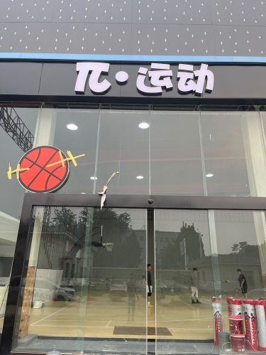 π·运动篮球俱乐部