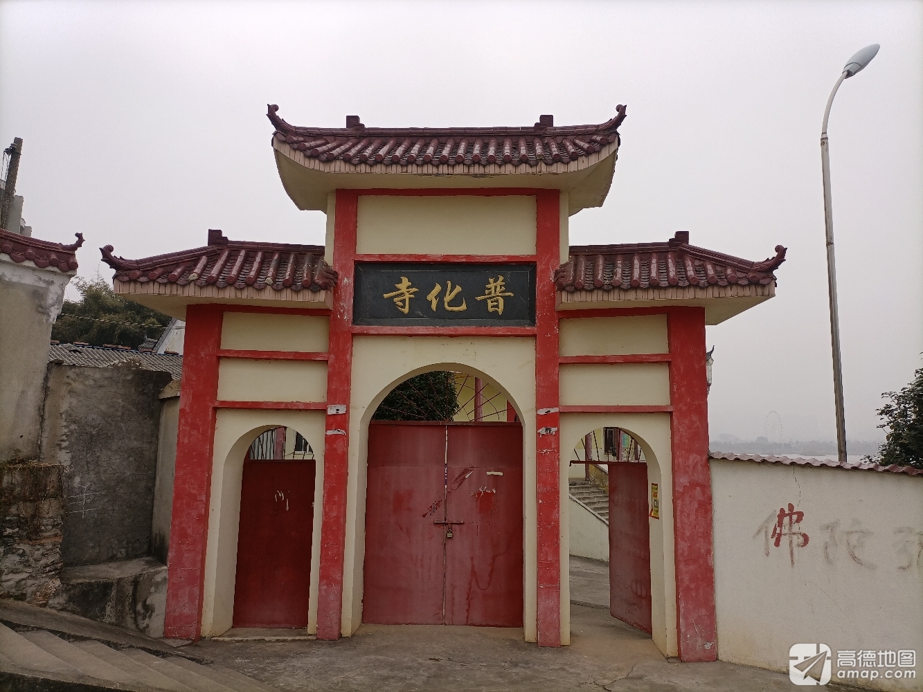 普化寺实景照片