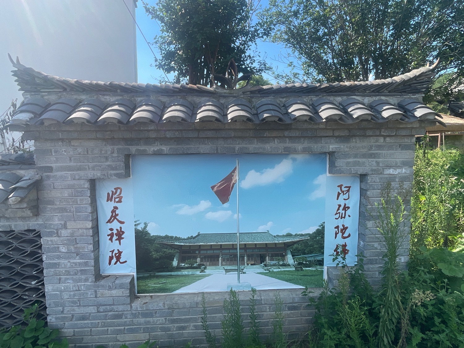 昭庆禅院实景照片