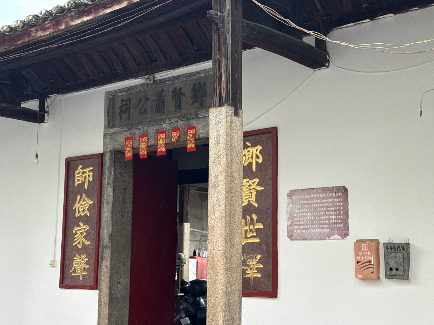 乡贤萧公祠实景照片