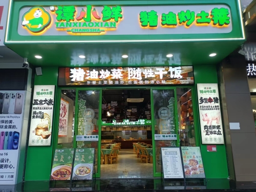 谭小鲜·猪油炒土菜(海垦店)