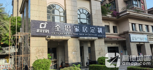 铝佳居全铝家具定制加工厂(永金·海域天城店)