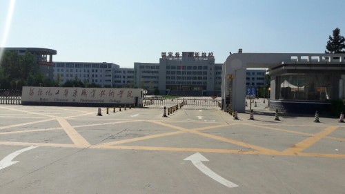 河北化工医药职业技术学院