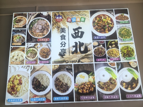 阿尔法特兰州牛肉面