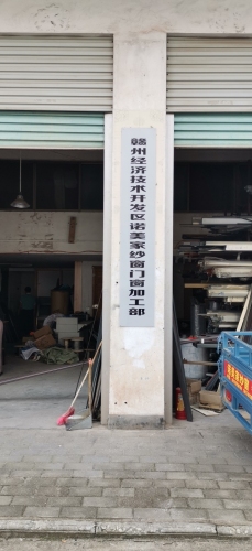 赣州经济开发区诺美家纱窗门窗加工部实景图