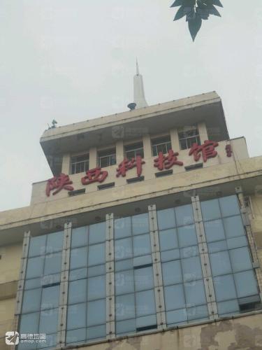 陕西科技馆