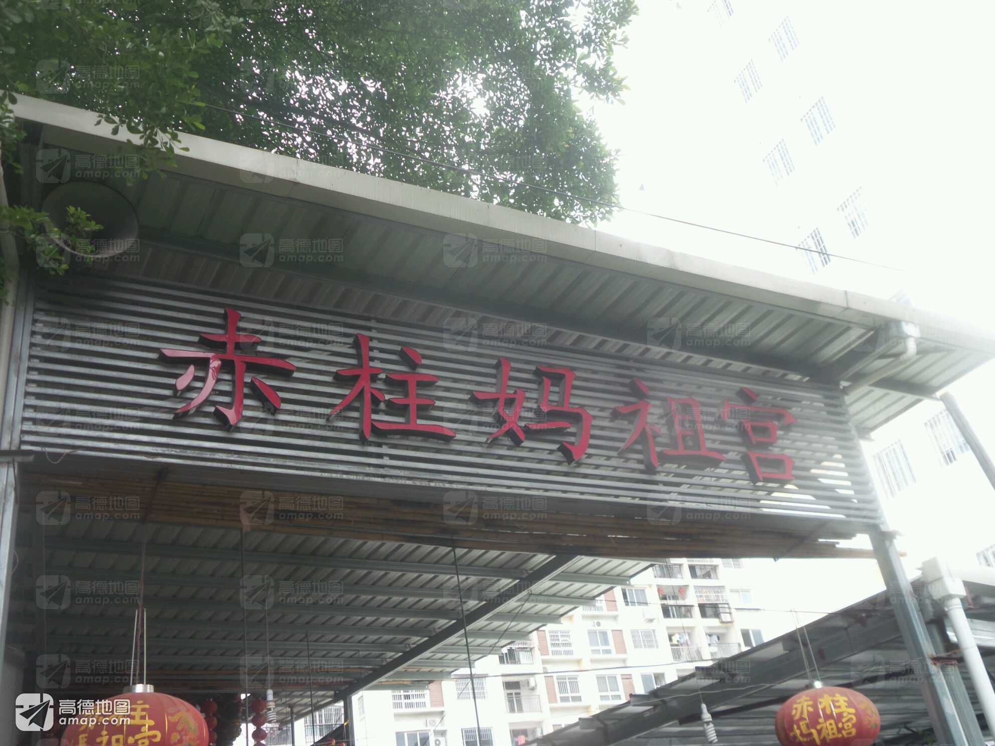 赤柱妈祖宫实景照片