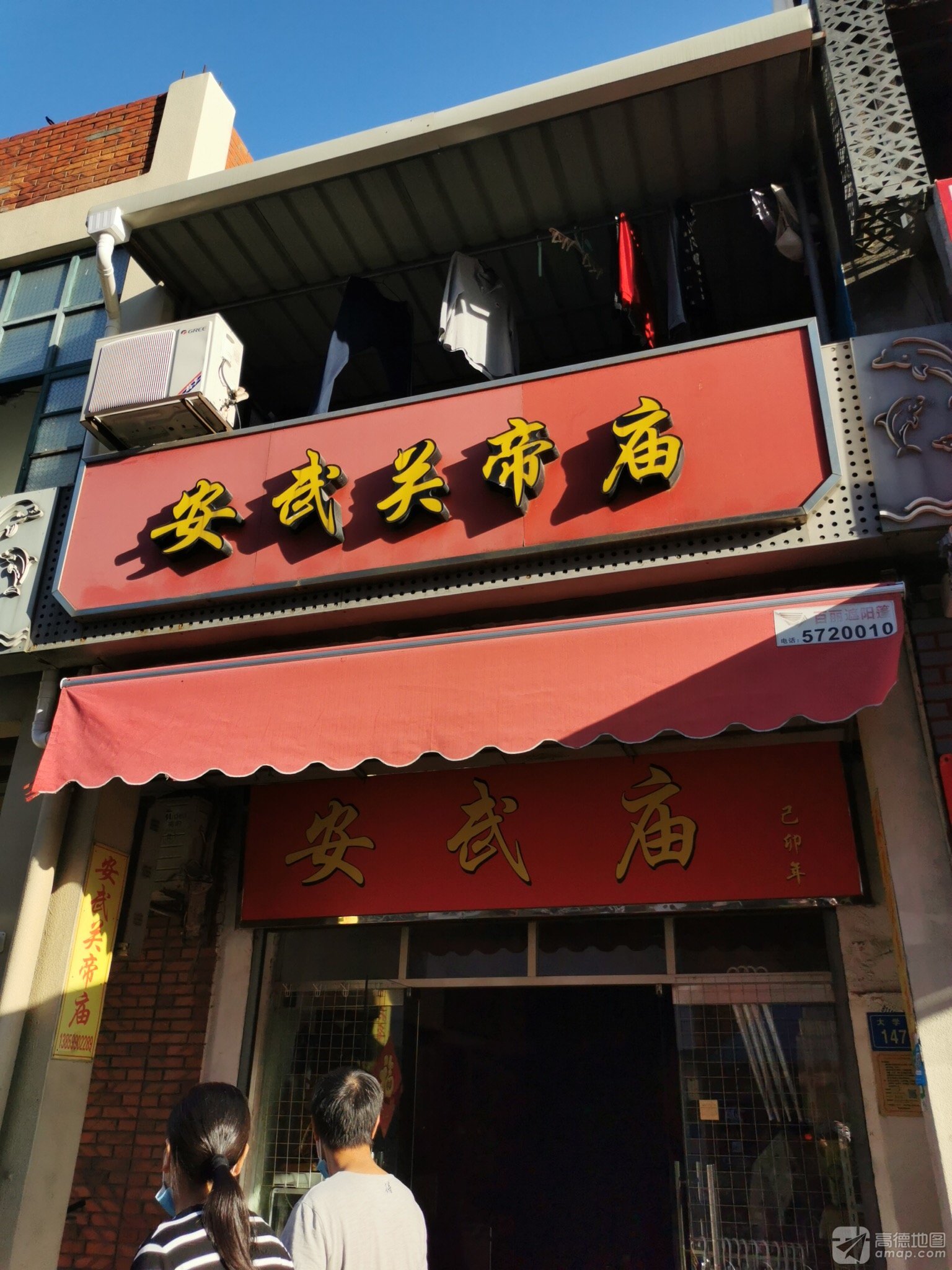 安武庙实景照片