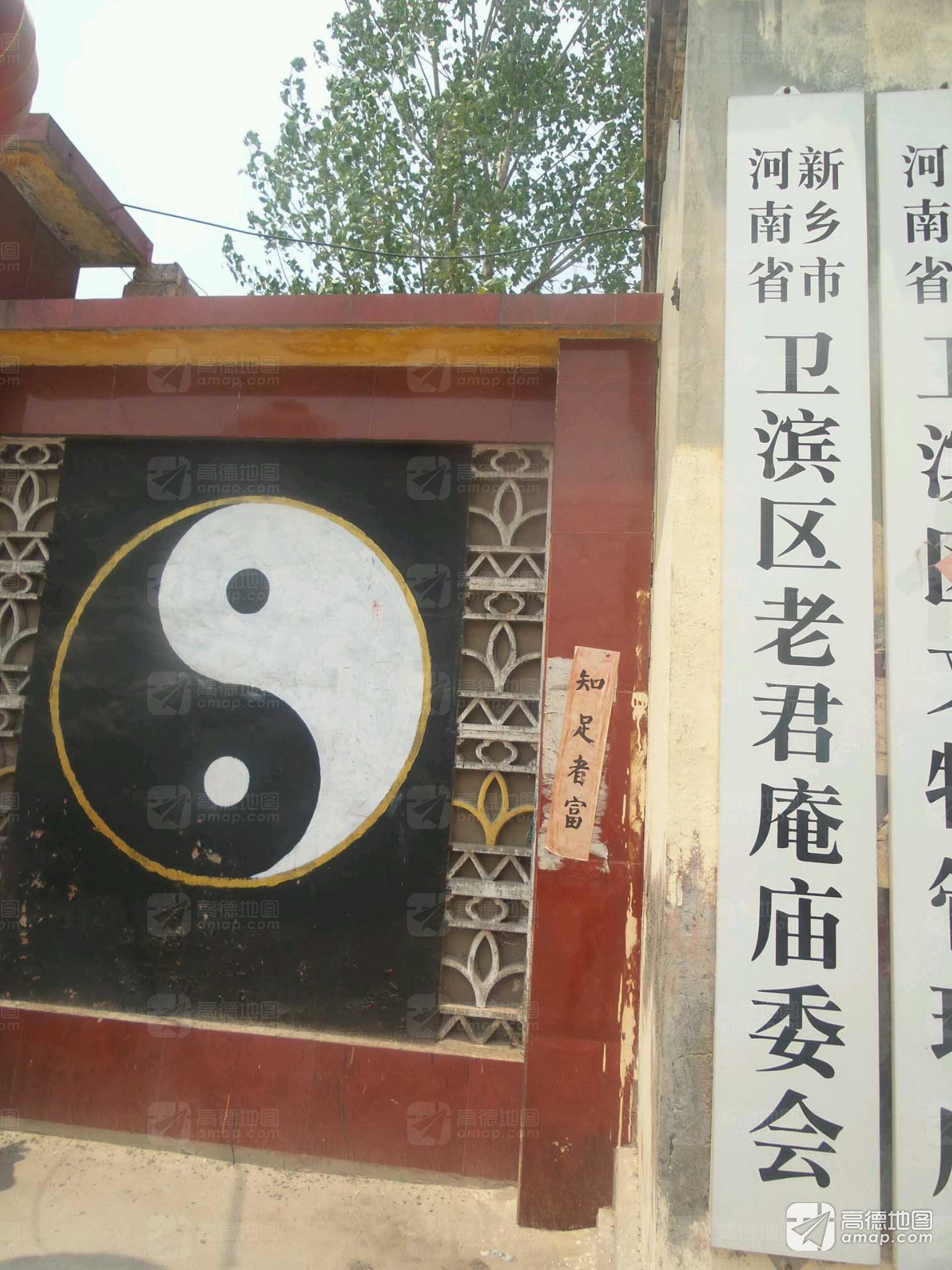 河南省新乡市卫滨区老君庵庙委会实景照片