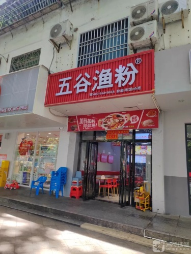 五谷渔粉(昌江店)