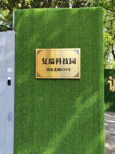 复瑞科技园实景图