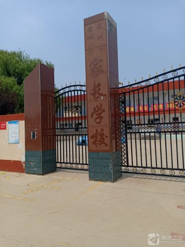翟城小学