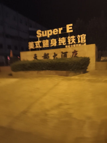 superE健身门店外观