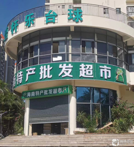 海南特产批发超市(福源小区店)