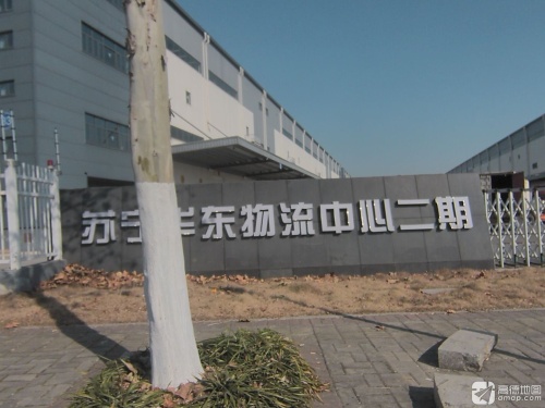 苏宁华东物流中心二期实景图（2）