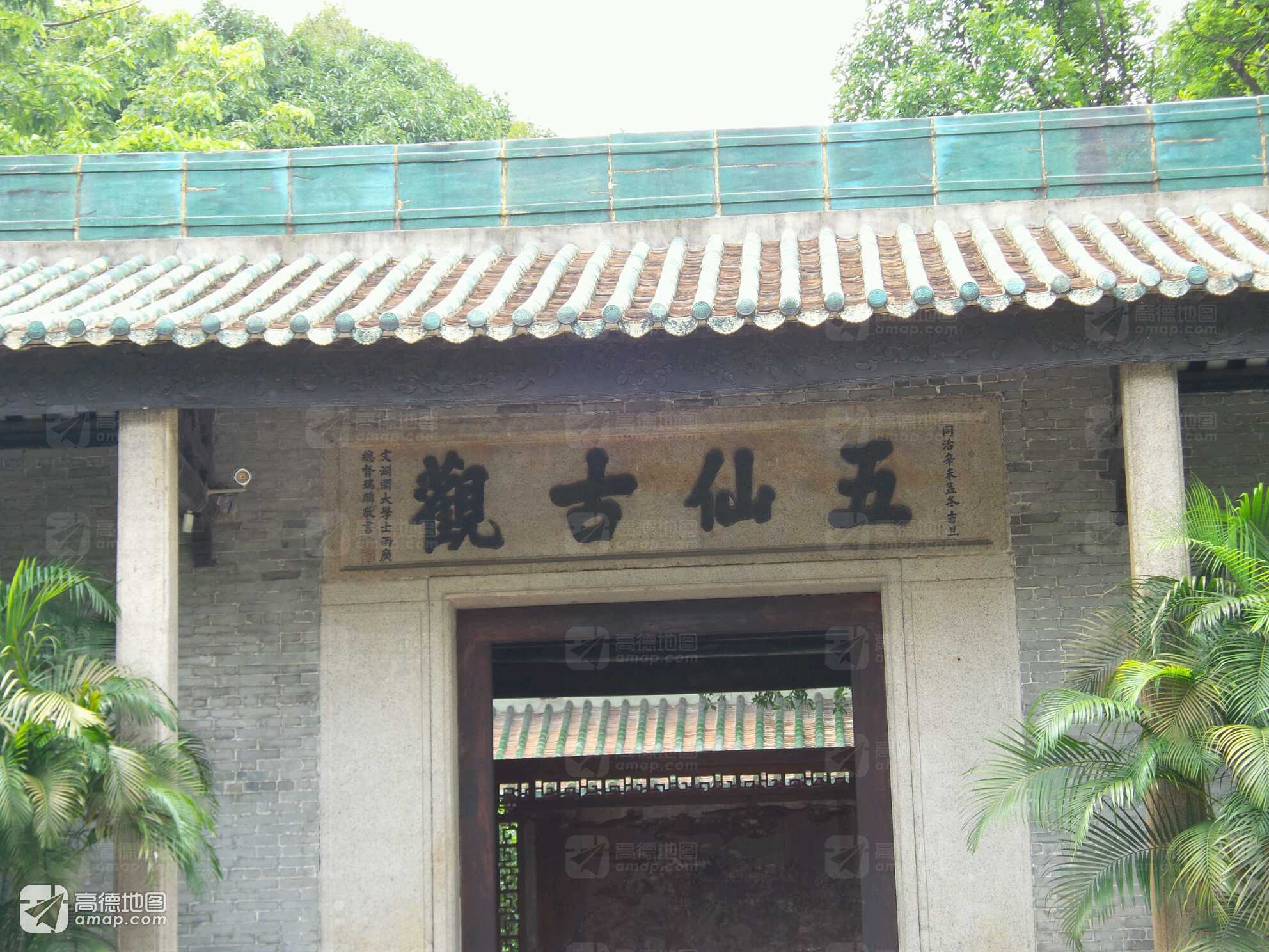 五仙古观实景照片