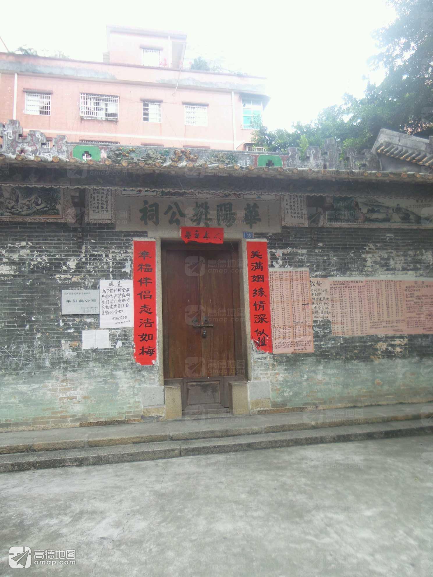 华阳樊公祠实景照片