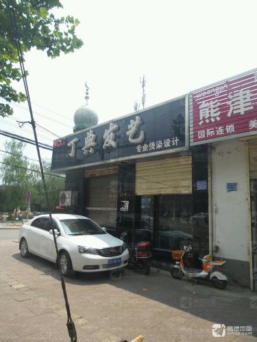丁典发艺(府东街店)内部环境