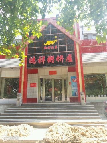 鸿祥粥饼屋(中银店)门店外观