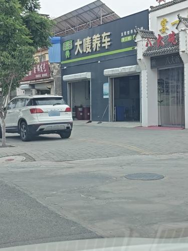 大唛养车(中兴西路店)