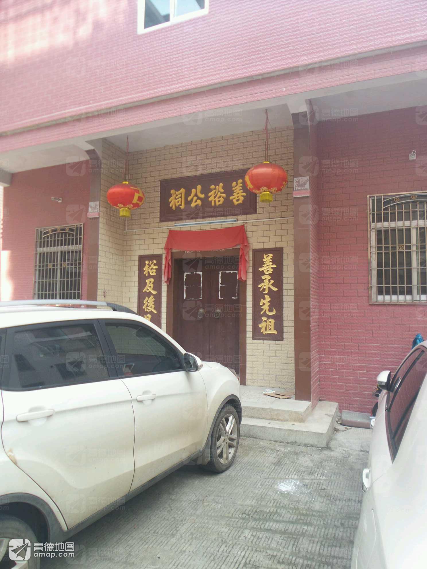 善裕公祠实景照片