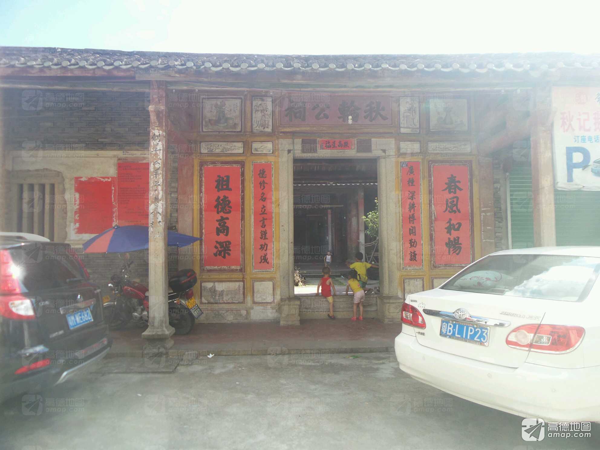 秋轮公祠实景照片