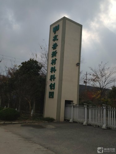 友普新材料科创园实景图