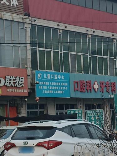 口腔科