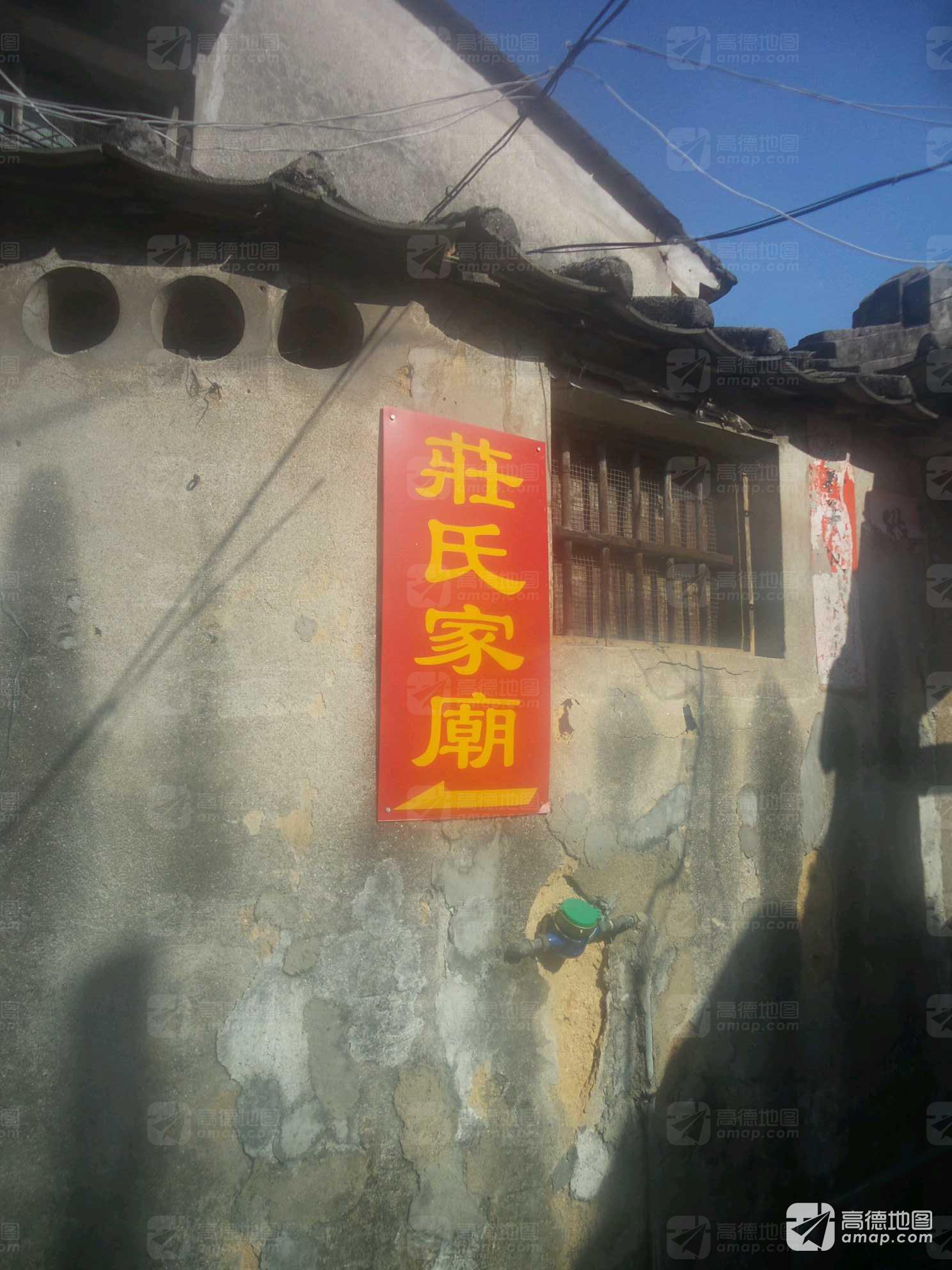 庄氏家庙实景照片