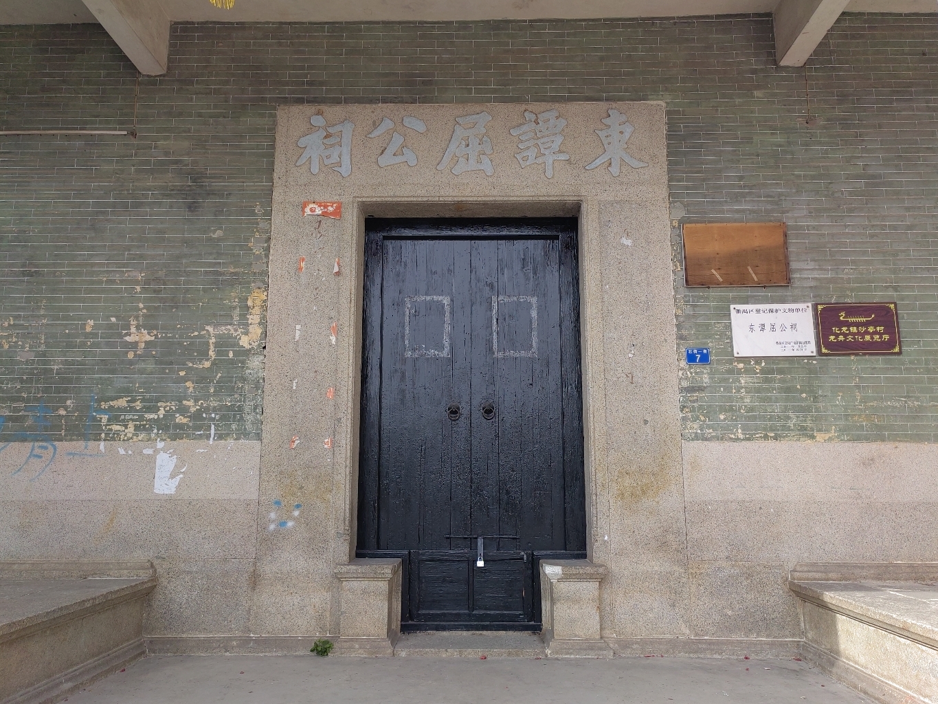 东谭屈公祠实景照片