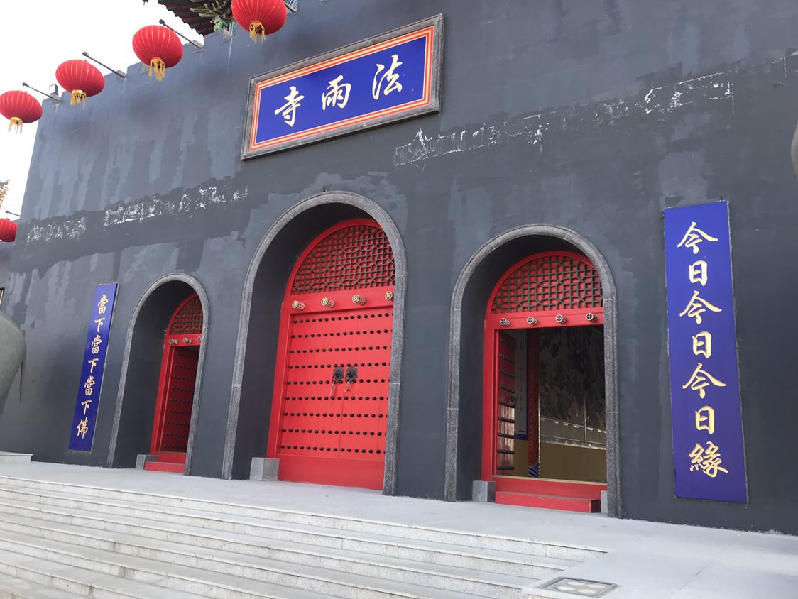 法雨寺实景照片
