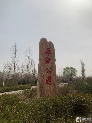 雄狮公园
