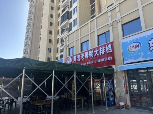 良记黄流老母鸭大排档