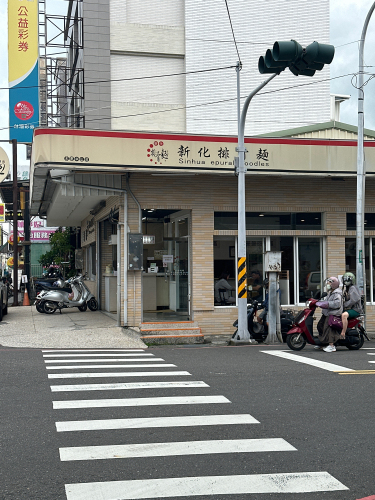 新化排骨面