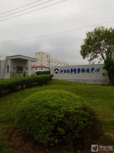 江西南华医药物流中心实景图