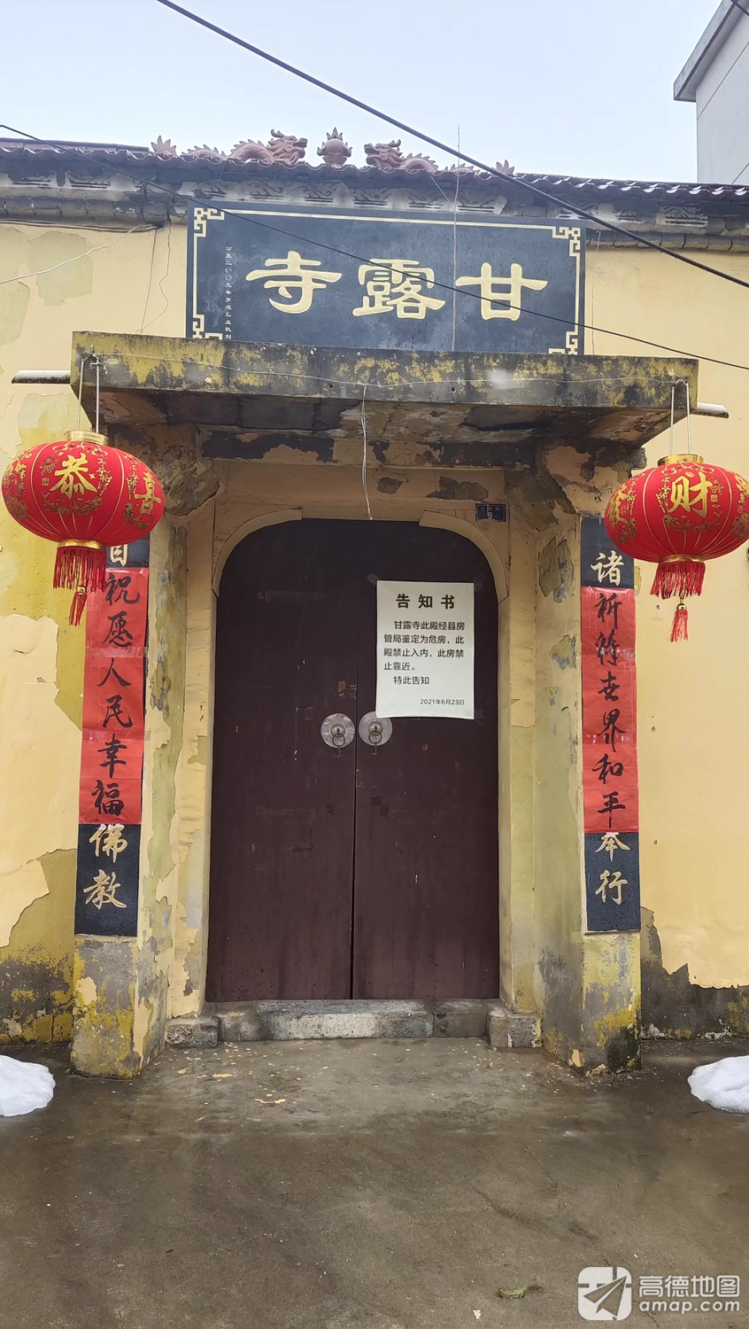 甘露寺实景照片